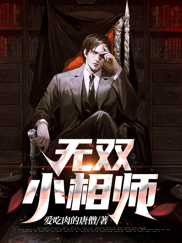 无双小相师叶川免费阅读