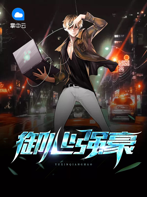 御心高帅