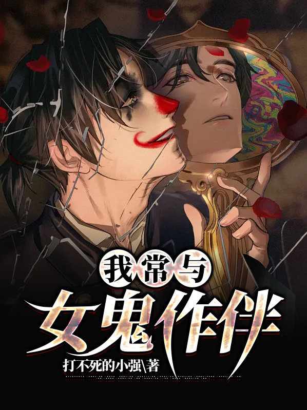 我和女鬼有个约会作者