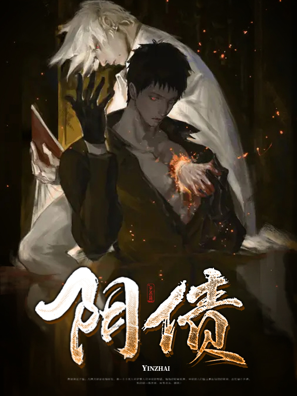 阴债查询表