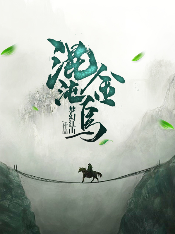 混沌金乌第二季