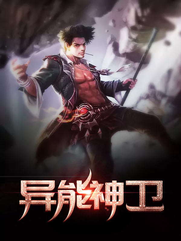 开局神之异能