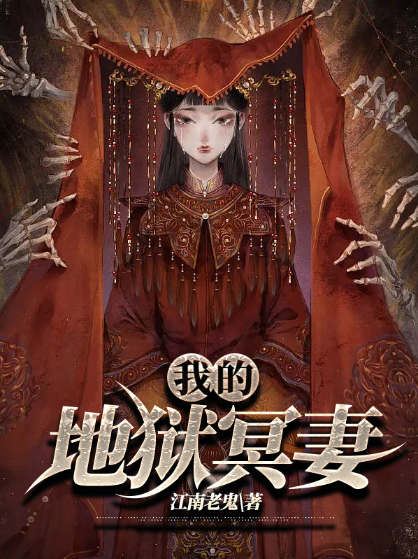 我的地狱之门