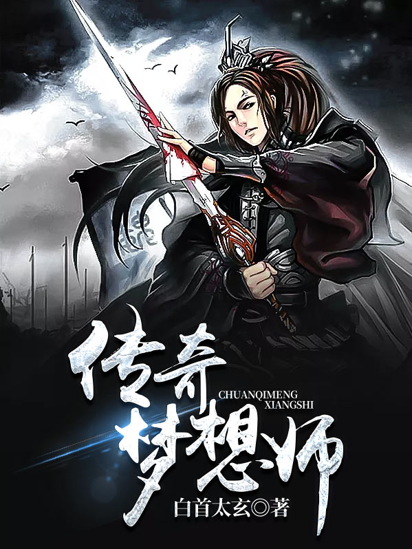 梦想传奇3
