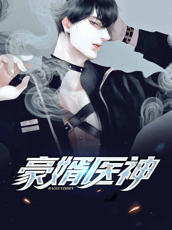 隐龙医神