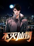 不灭张悬