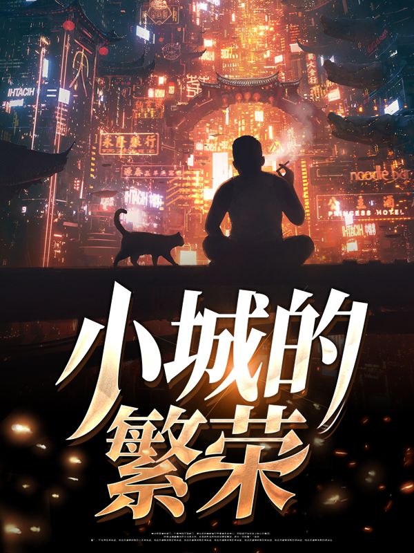 小城热闹
