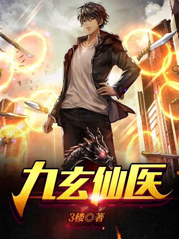 九玄灵尊全文免费阅读