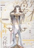 在咒术高专推销木叶交杯酒103