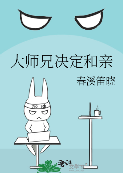 大师兄决定和亲