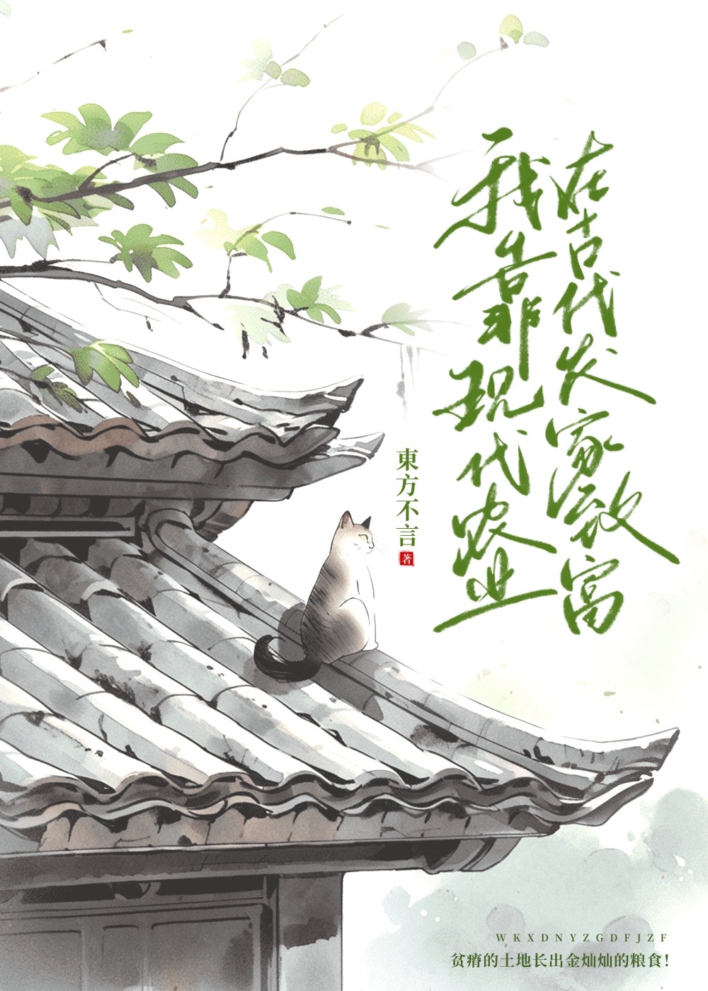 我靠种田称霸古代全文免费完结加番外