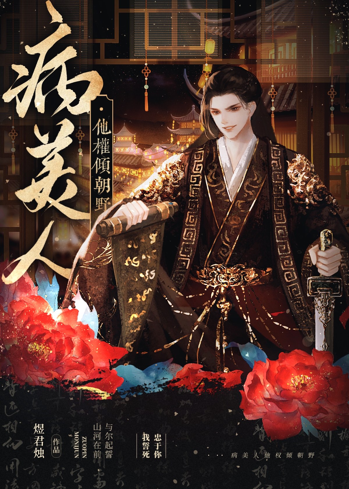 病美人他掌控全场[无限流]