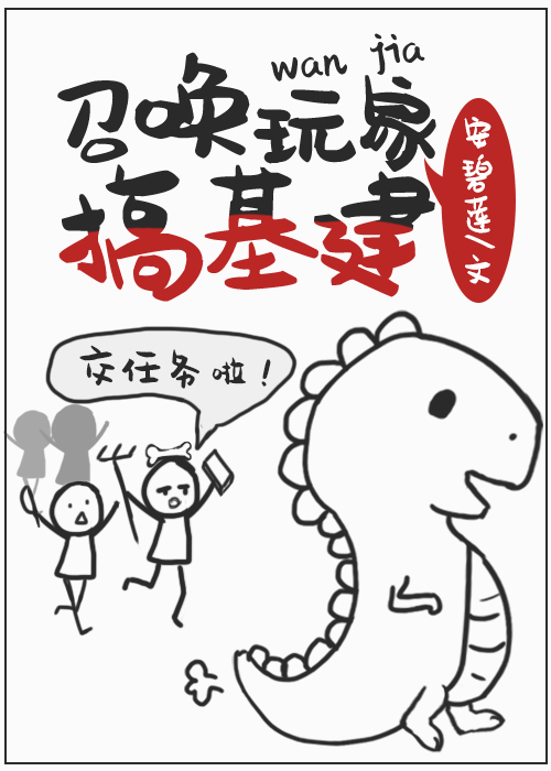 召唤玩家搞建基建完结