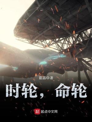 时轮命轮蓝晶TXT下载