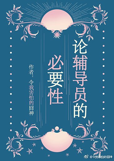 辅导员的重要作用
