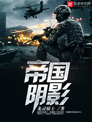 帝国暗影部队