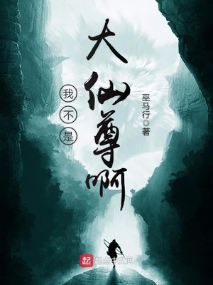 我不是大仙尊漫画免费