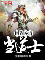 回到晚清当道士小说APP