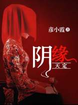 阴缘天定许轻轻