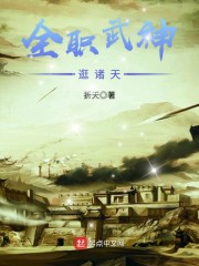 全职武神阅读