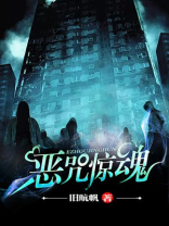 恶咒亡魂怎么样