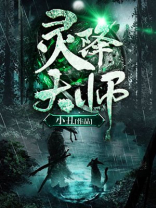 灵幻大师免费