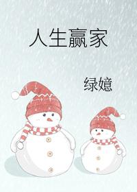人生赢家[快穿]笙箫戚戚