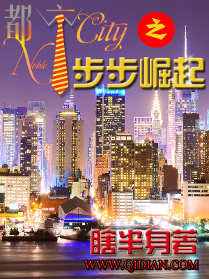 都市之步步崛起下载