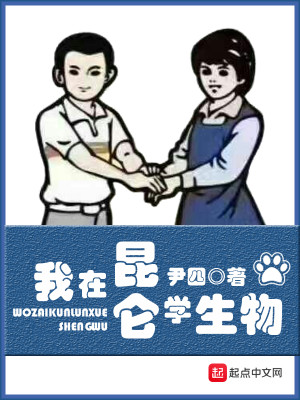 我在昆仑山的悠闲生活笔趣阁