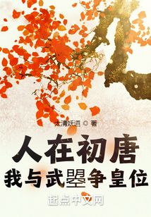 人在初唐我与武渍饰槐嗜じ