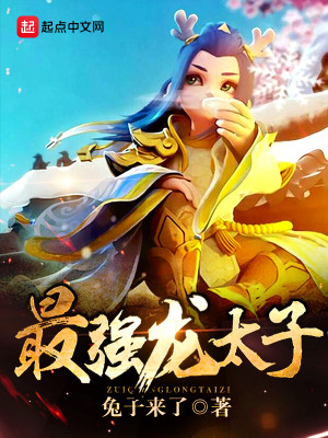 乡村龙太子