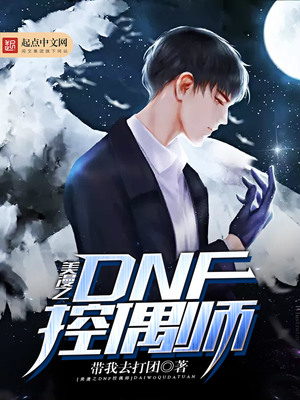 dnf100版本控偶师怎么赚钱