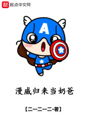 帝君归来当奶爸