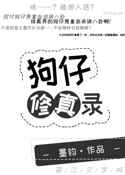 狗狗修真记 十三生