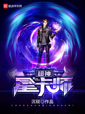 超神星卡师小说