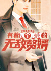 求主角有四个姐姐的小说