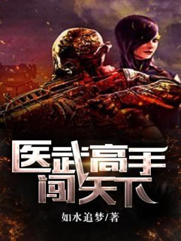女总裁的特种神医作者日月星辰