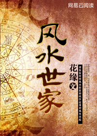 风水世家：凶鬼恶灵都市平妖谱