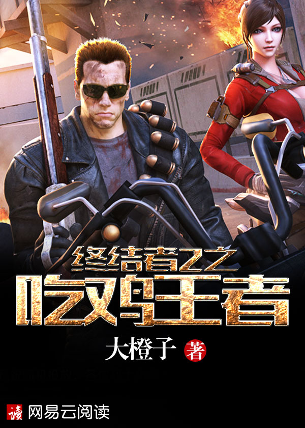 终结者2之吃鸡王者