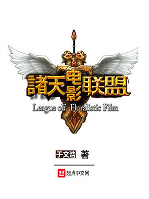 穿越诸天电影