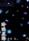 星海指的是什么