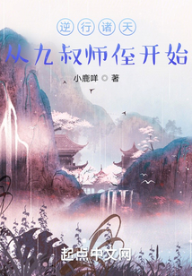 逆行诸天从九叔师侄开始无防盗