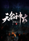天命神婿