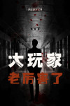 GG大玩家老版本1.2