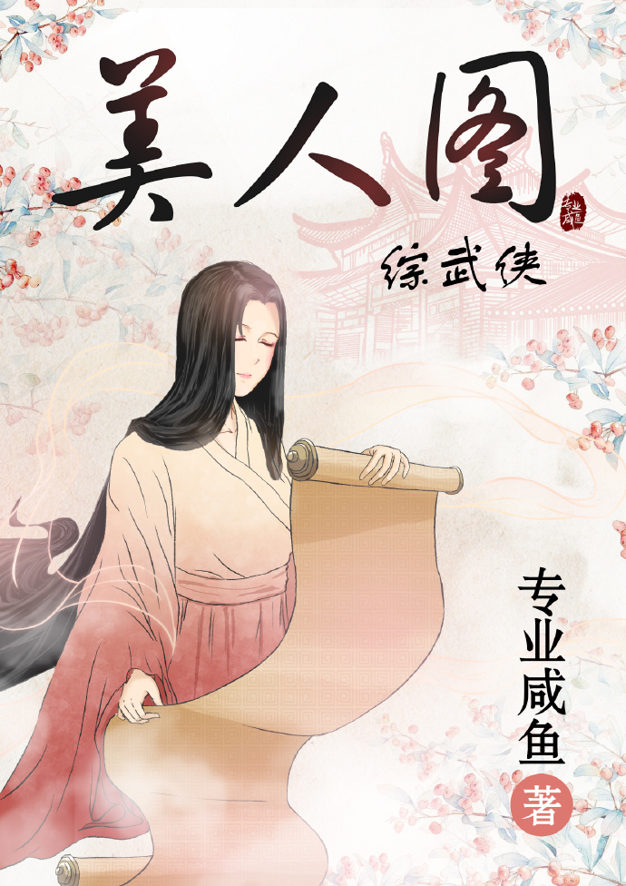 综武侠美人图下载