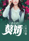 进击的导演 最新章节 无弹窗
