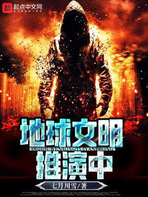 地球文明时间表
