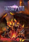黑暗大陆五大灾害