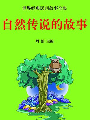 关于年的传说故事简短