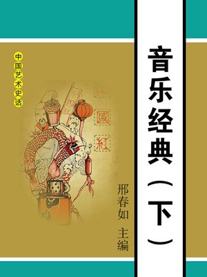 音乐经典下载